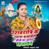 Shivratri Ke Gana Bajayenge Dj Par Kamar Hilayenge